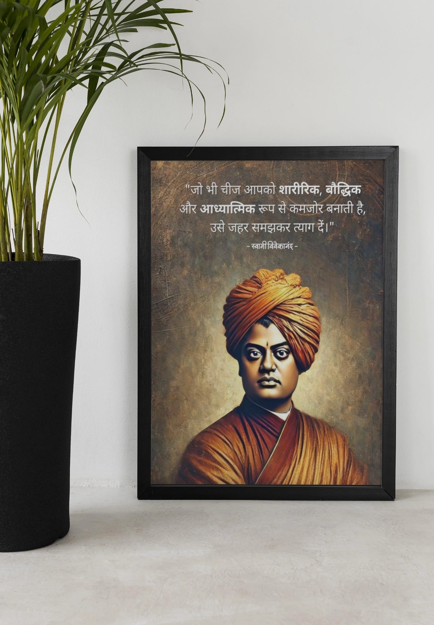Swami Vivekananda Quote Frame – Awaken the Power Within!