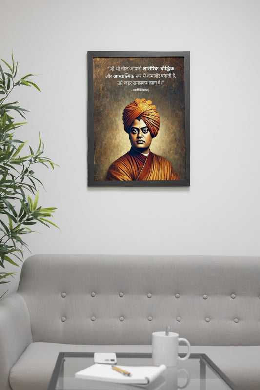 Swami Vivekananda Quote Frame – Awaken the Power Within!