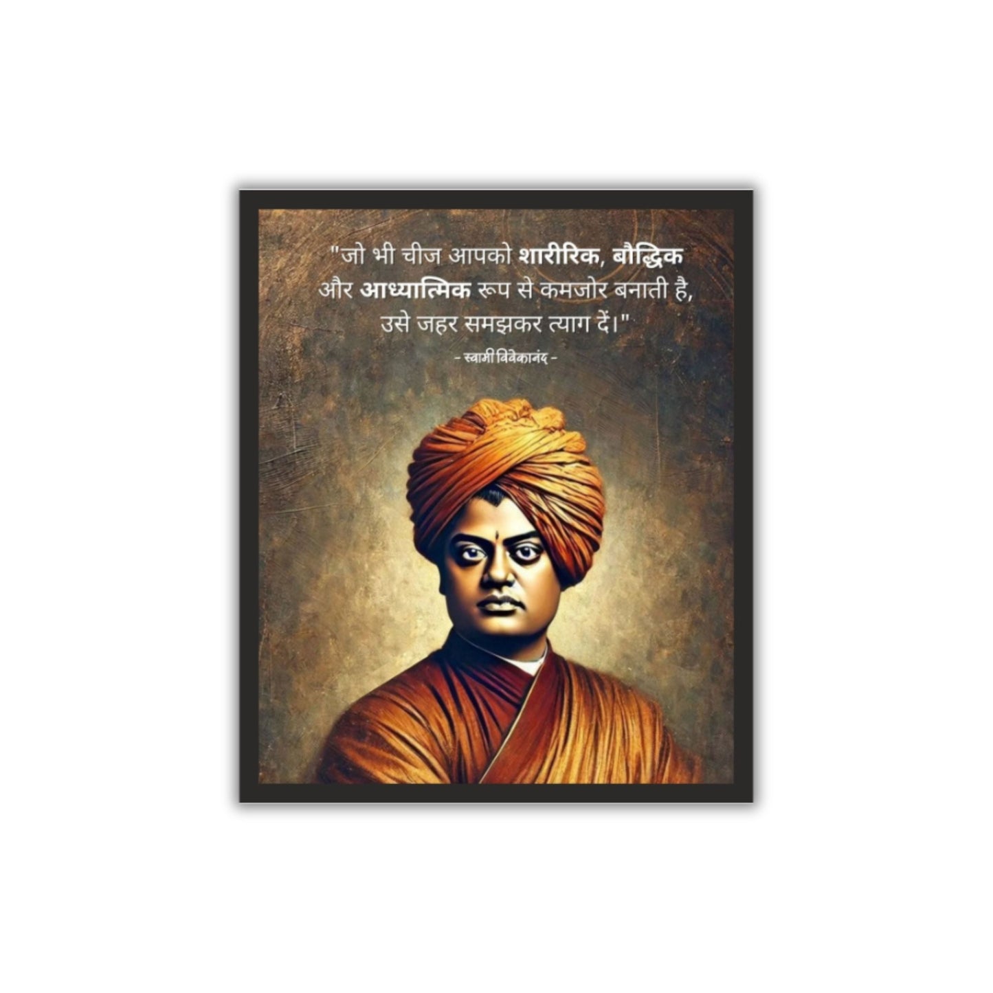 Swami Vivekananda Quote Frame – Awaken the Power Within!